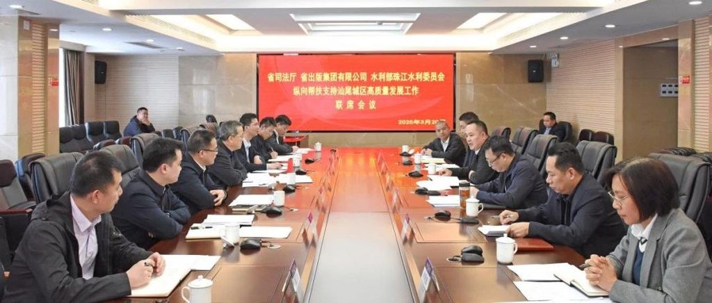 纵向帮扶支持汕尾市城区高质量发展工作新年度第一次联席会议召开